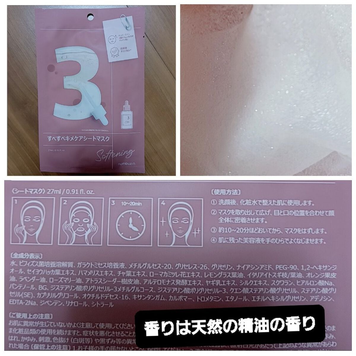 3番 すべすべキメケアシートマスク/numbuzin/シートマスク・パックを使ったクチコミ(6枚目)