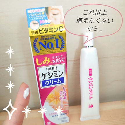 ケシミン クリームj/ケシミン/その他スキンケアを使ったクチコミ(1枚目)