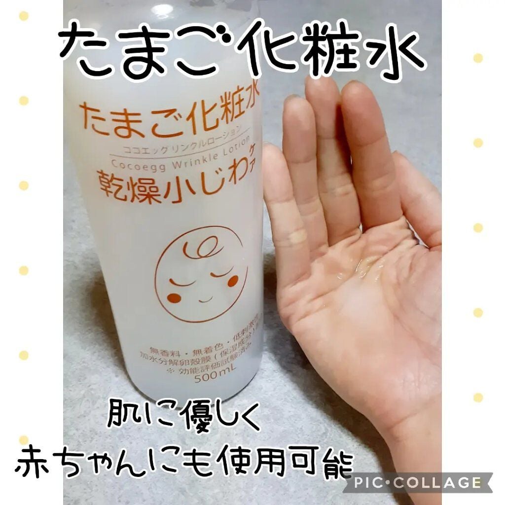 たまご化粧水/ココエッグ/化粧水を使ったクチコミ(1枚目)