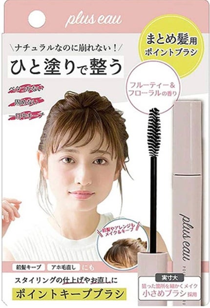 ポイントリペア ピュア/plus eau/ヘアジェルを使ったクチコミ(2枚目)