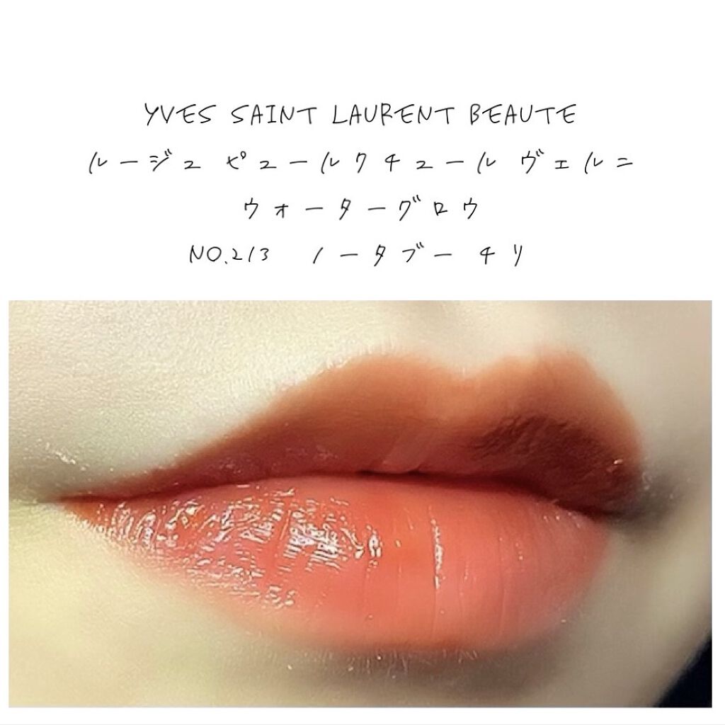 ルージュ ピュールクチュール ヴェルニ ウォーターグロウ No.213 ノータブー チリ/YVES SAINT LAURENT BEAUTE/口紅を使ったクチコミ（1枚目）