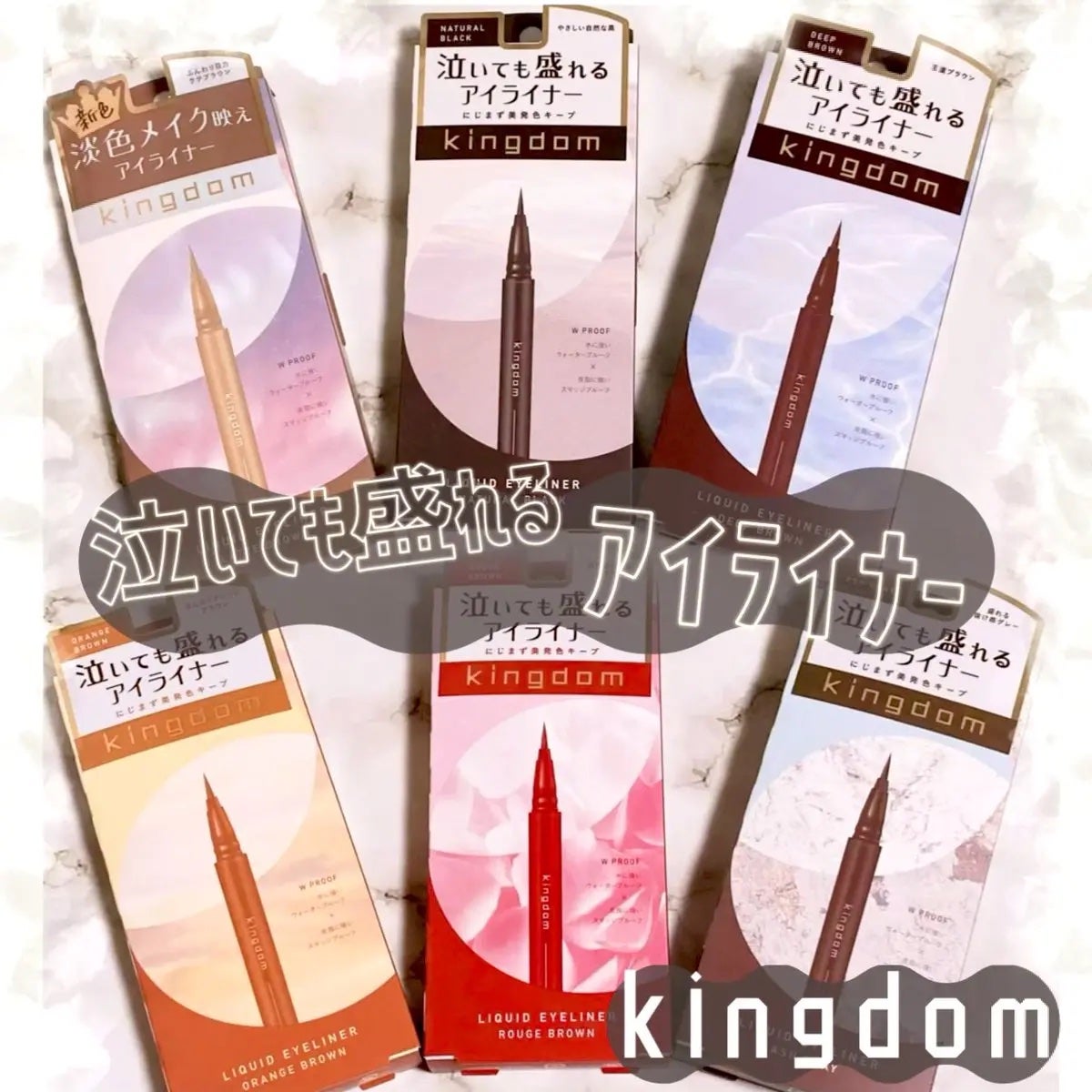 キングダム リキッドアイライナーR1/キングダム/リキッドアイライナーを使ったクチコミ(1枚目)