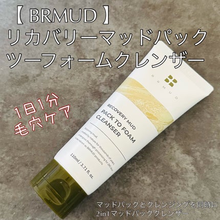 リカバリーマッドバックツーフォームクレンザー/BRMUD/洗顔フォームを使ったクチコミ(1枚目)
