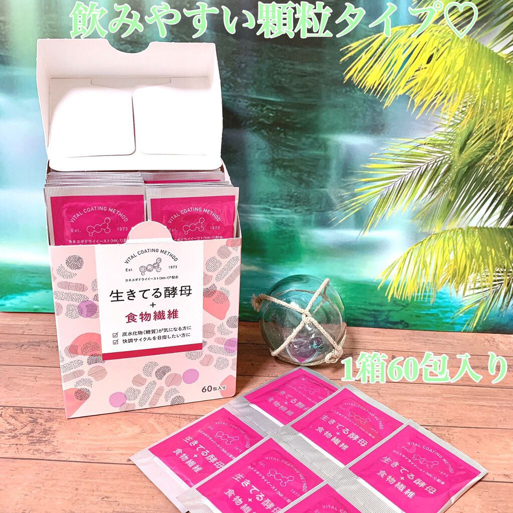 生きてる酵母+食物繊維/生きてる酵母シリーズ/ボディサプリメントを使ったクチコミ(2枚目)