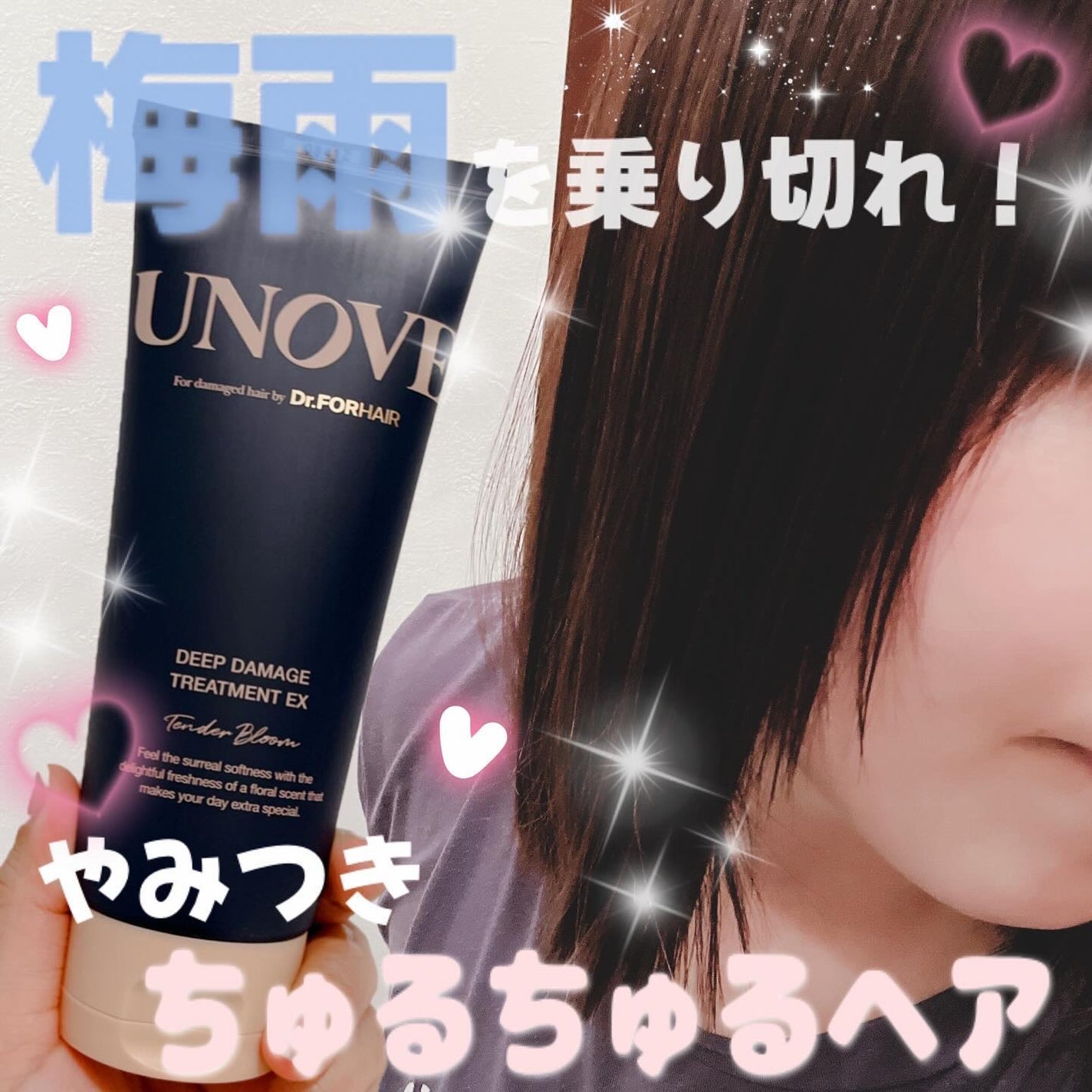 美容オタクmik on LIPS 「_UNOVEディープダメージトリートメントEXチューブタイプで..」(1枚目)