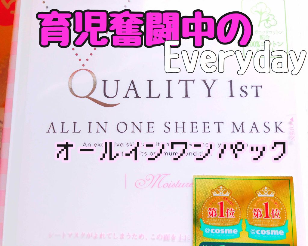 オールインワンシートマスク モイストEX/クオリティファースト/シートマスク・パックを使ったクチコミ（1枚目）