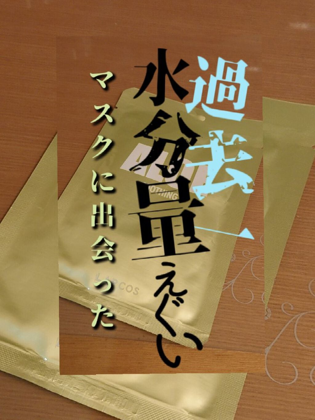 ラプコス Dマスク #AL/ラプコス/シートマスク・パックを使ったクチコミ(1枚目)