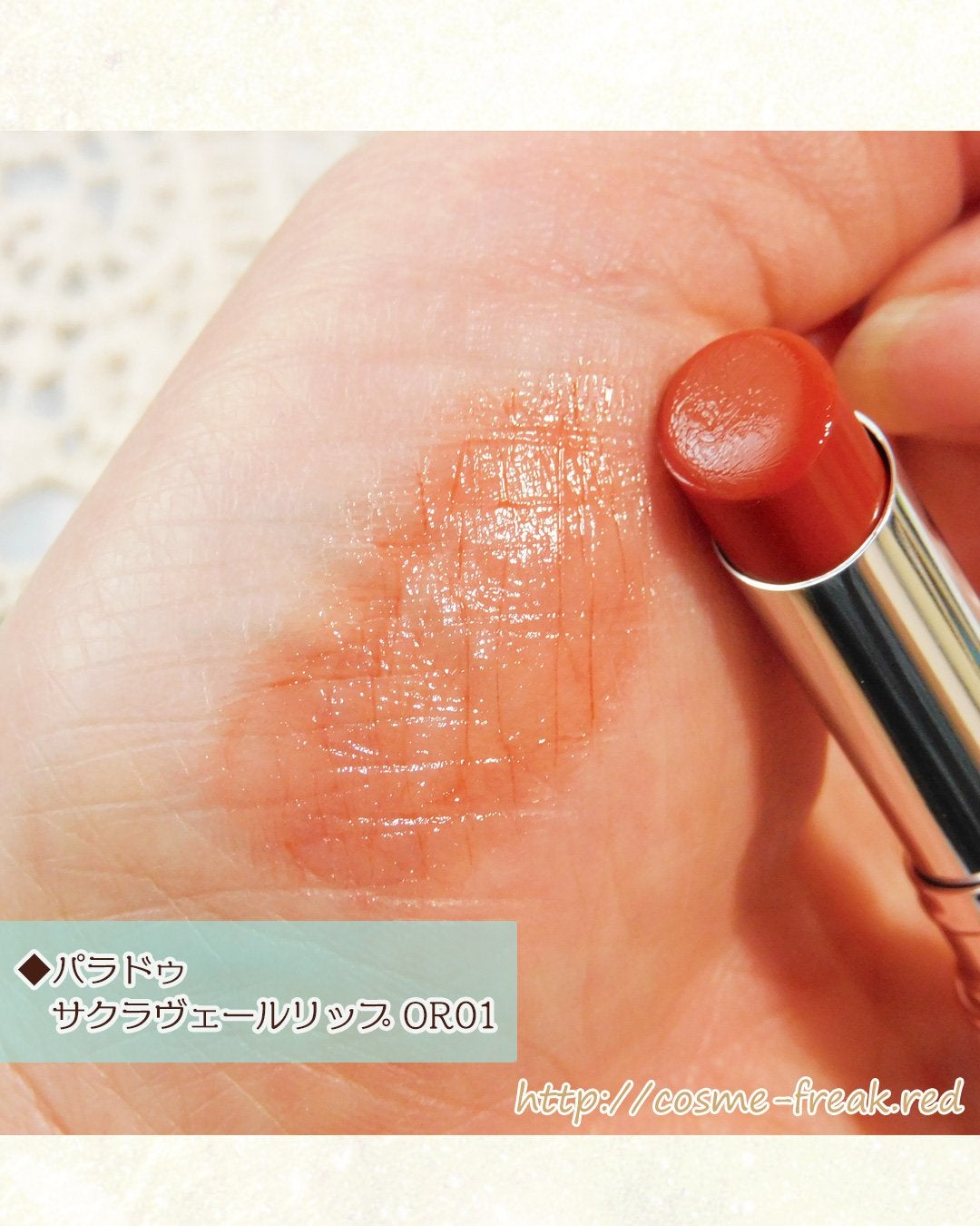 サクラヴェールリップ/パラドゥ/リップクリームを使ったクチコミ(4枚目)