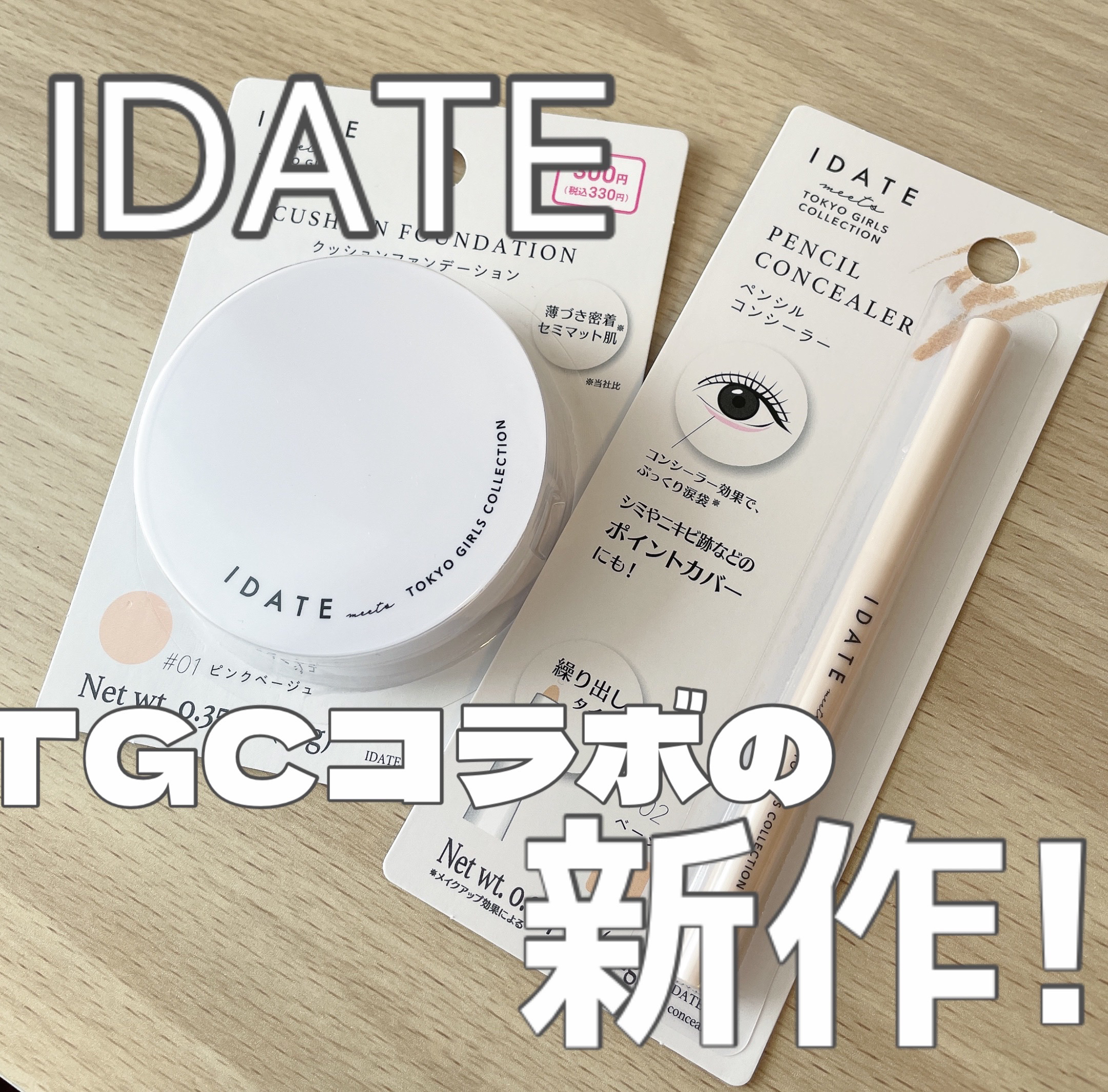 アイデイト ペンシルコンシーラー/IDATE/ペンシルコンシーラーを使ったクチコミ（1枚目）