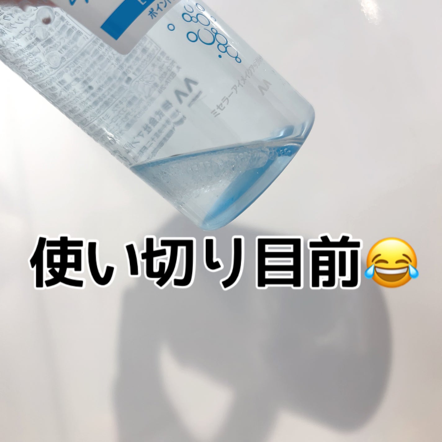 ミセラーアイメイクアップリムーバー/ビフェスタ/ポイントメイクリムーバーを使ったクチコミ(2枚目)