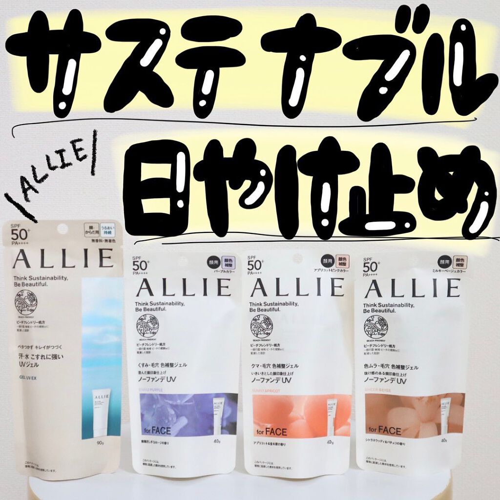 アリィー クロノビューティ カラーチューニングUV/アリィー/日焼け止めクリームを使ったクチコミ（1枚目）