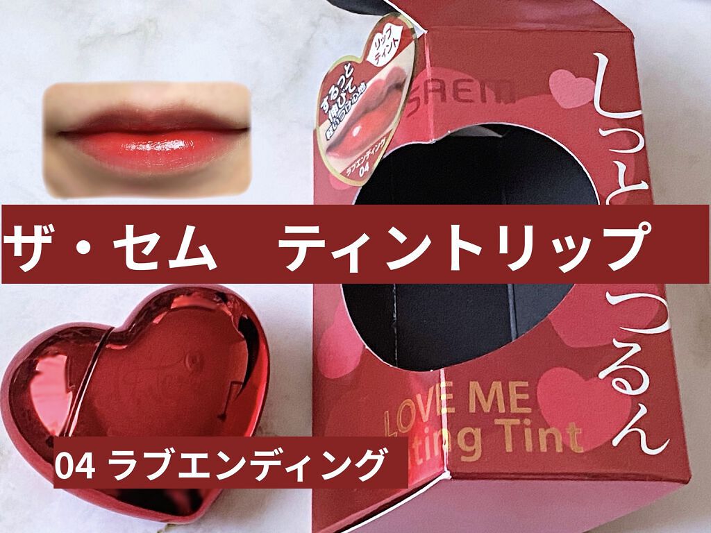 ラブミー コーティング ティント/the SAEM/リップティントを使ったクチコミ（2枚目）