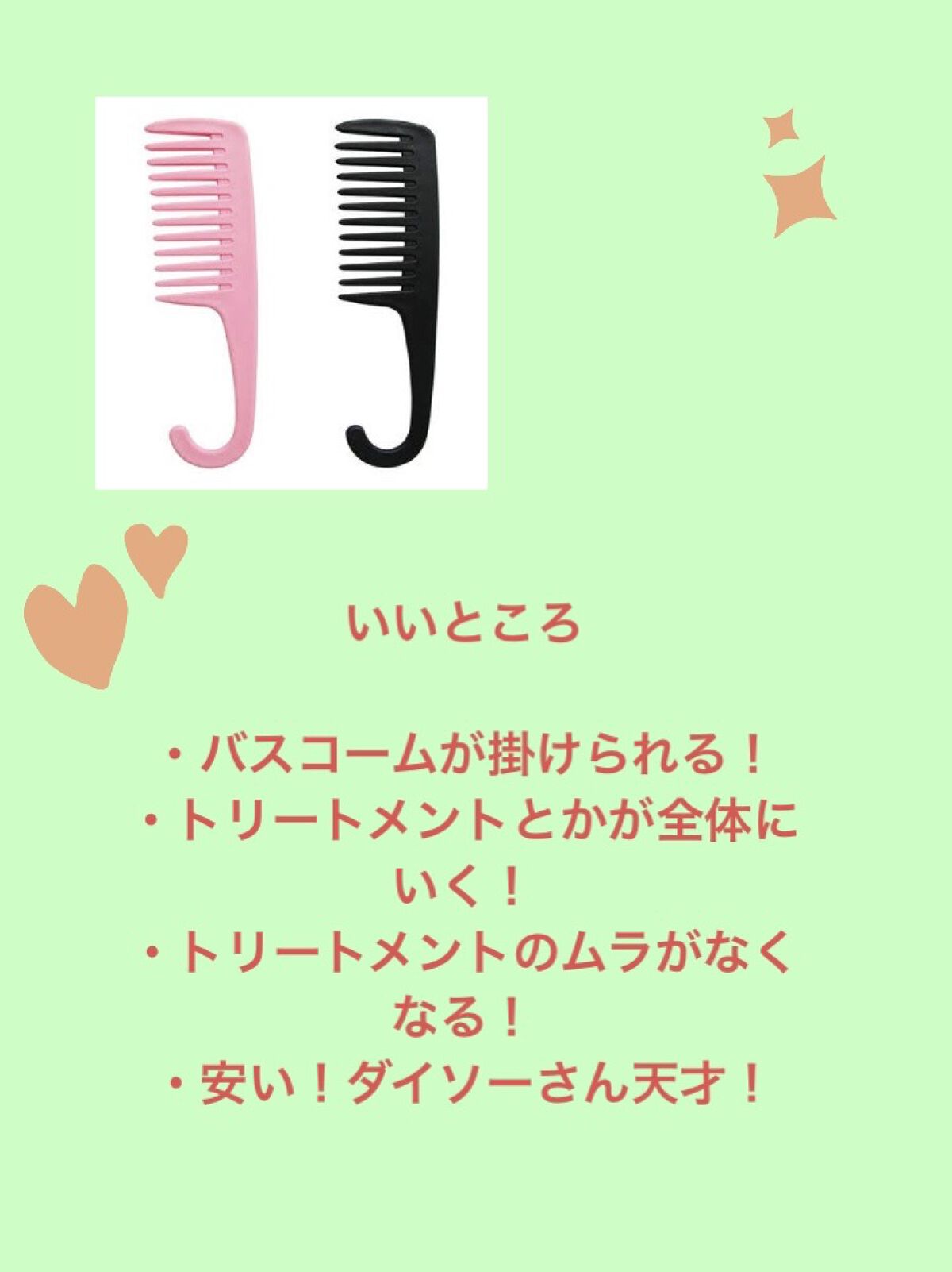 バスコーム/DAISO/ヘアコームを使ったクチコミ（2枚目）