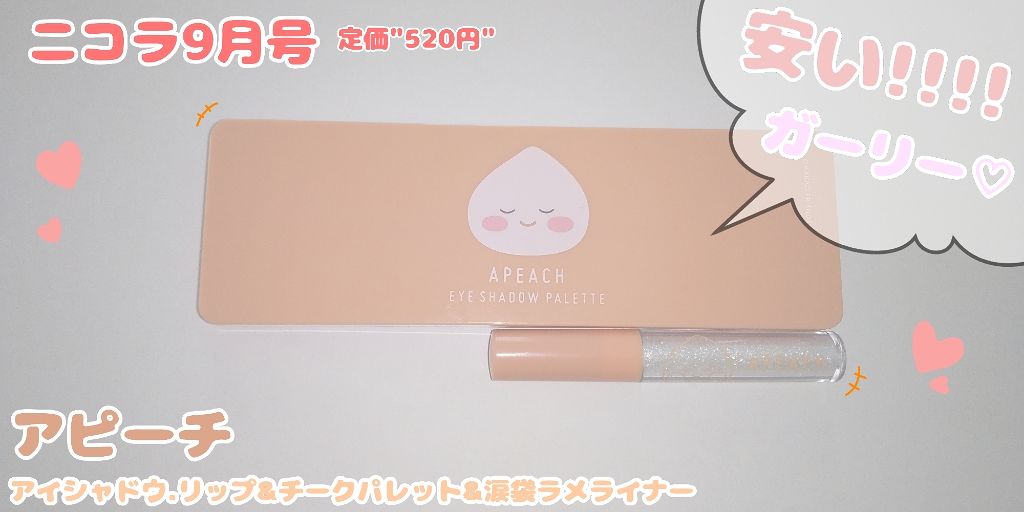 nicola 2019年9月号/nicola(ニコラ)/雑誌を使ったクチコミ（1枚目）