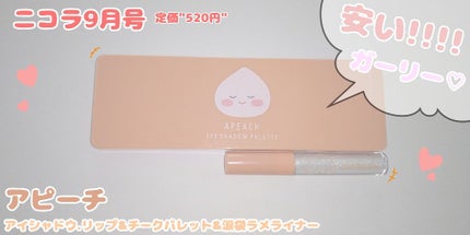 nicola 2019年9月号/nicola(ニコラ)/雑誌を使ったクチコミ(1枚目)