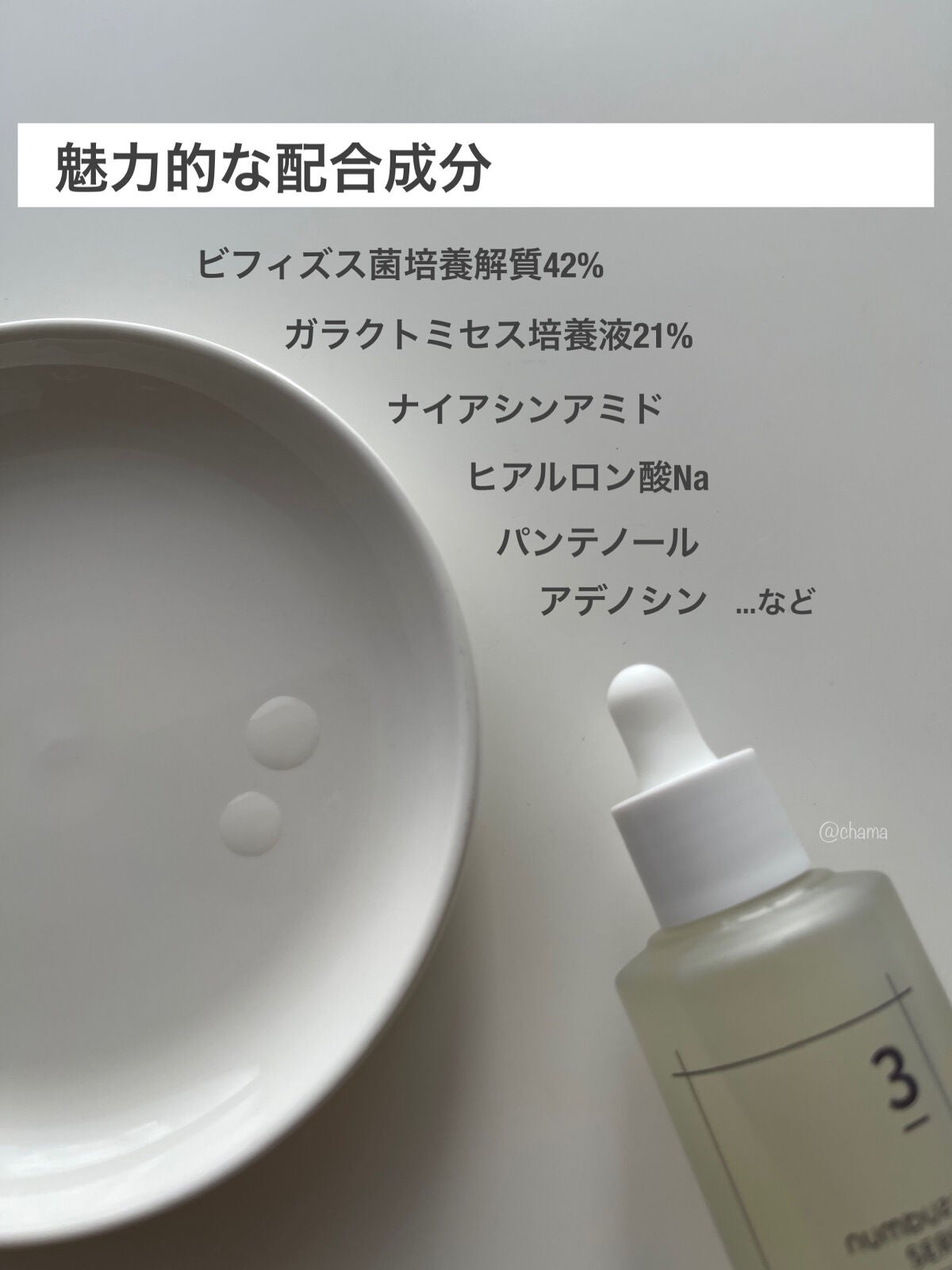 3番 すべすべキメケアセラム/numbuzin/美容液を使ったクチコミ(4枚目)
