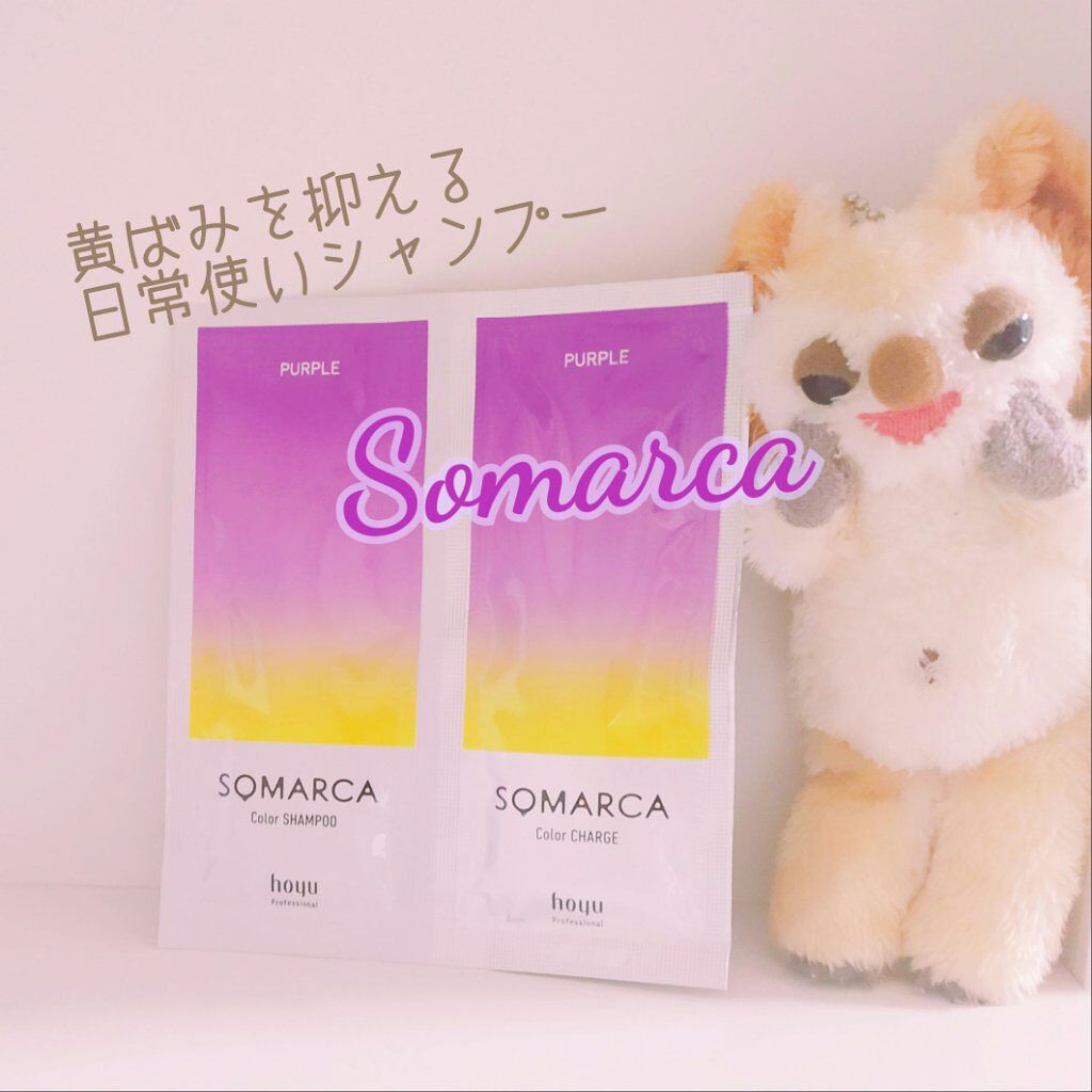 ペアパック/SOMARCA/市販シャンプーを使ったクチコミ（1枚目）
