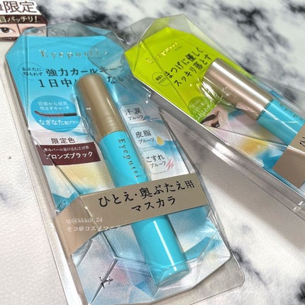 アイプチ® ビューティ マスカラリムーバー /アイプチ®/ポイントメイクリムーバーを使ったクチコミ(2枚目)