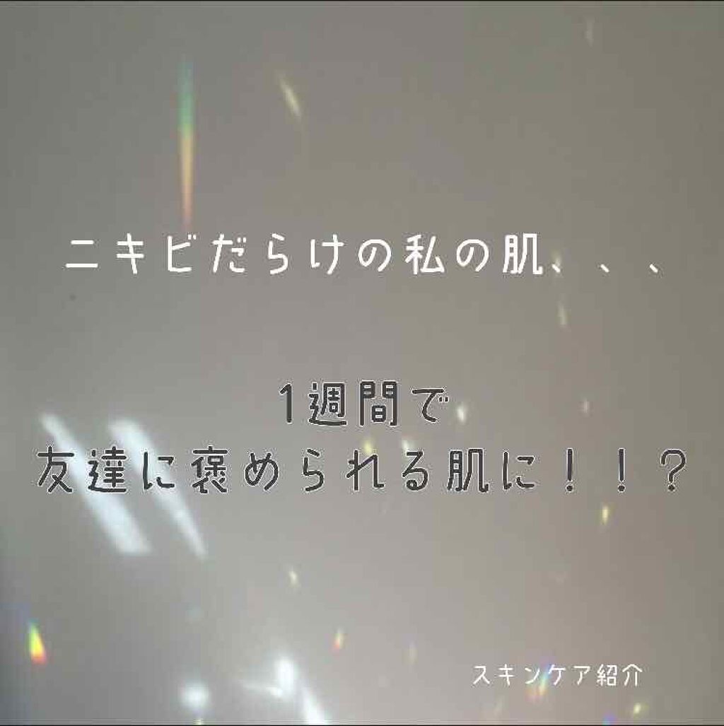 明色スキンコンディショナー/明色スキンコンディショニング/ブースター・導入液を使ったクチコミ(1枚目)