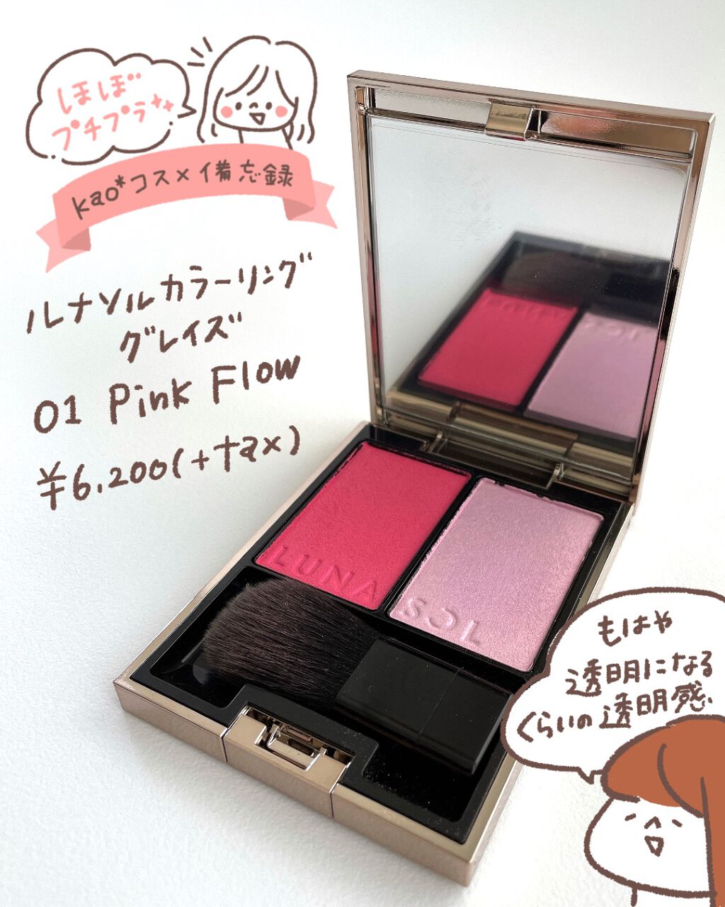 カラーリンググレイズ/LUNASOL/パウダーチークを使ったクチコミ(1枚目)