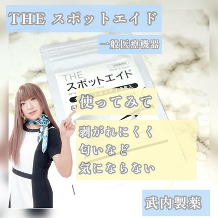 し・ほみん on LIPS 「武内製薬THEスポットエイド(一般医療機器)武内製薬様より提供..」(8枚目)
