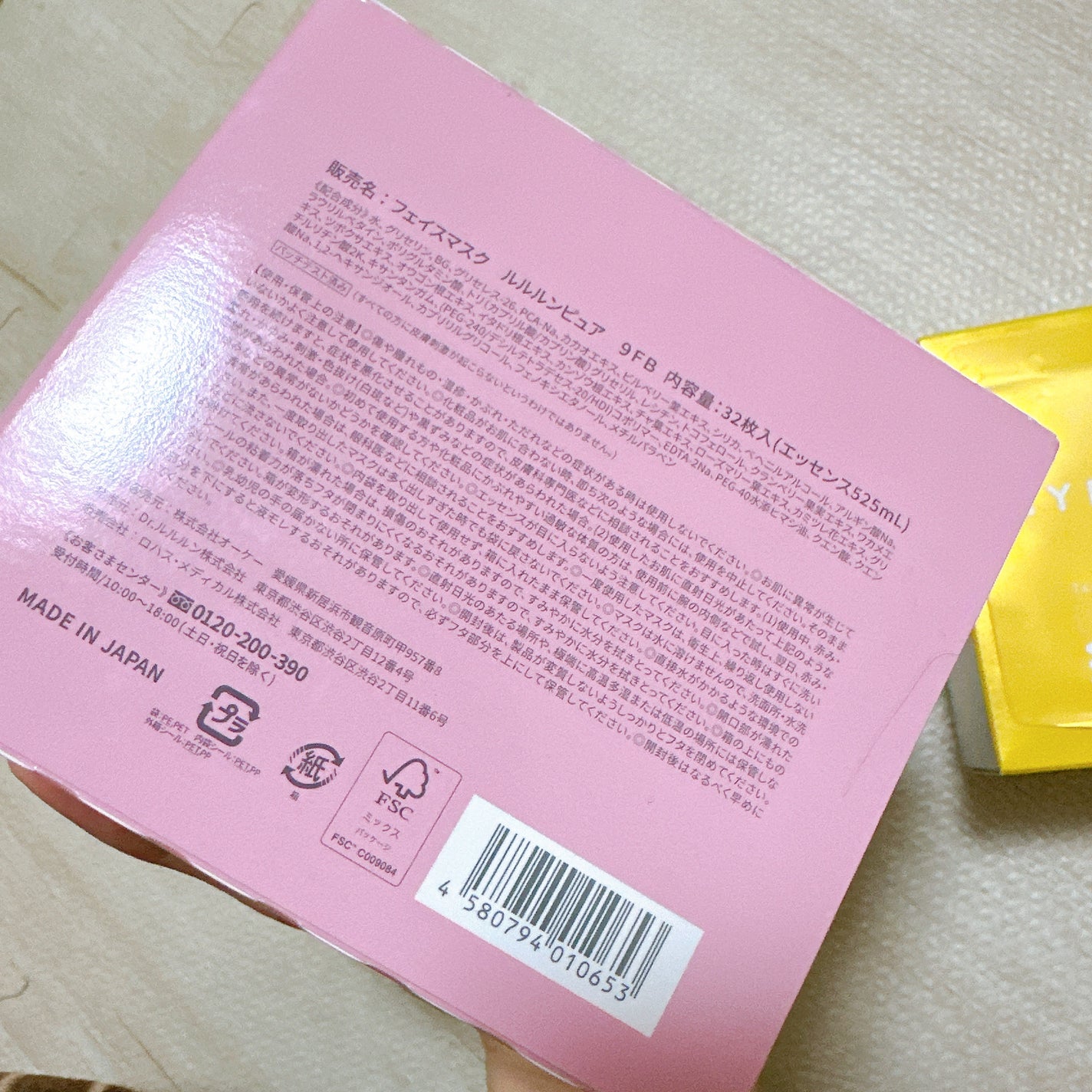 ルルルンピュア エブリーズ/ルルルン/シートマスク・パックを使ったクチコミ(2枚目)