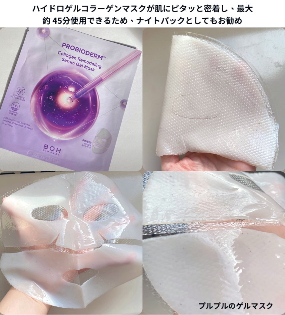 バイオヒールボ プロバイオダーム™ コラーゲンリモデリングゲルマスク/BIOHEAL BOH/シートマスク・パックを使ったクチコミ（3枚目）