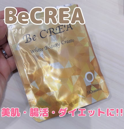 BeCREA/Will.es/美容サプリメントを使ったクチコミ(1枚目)