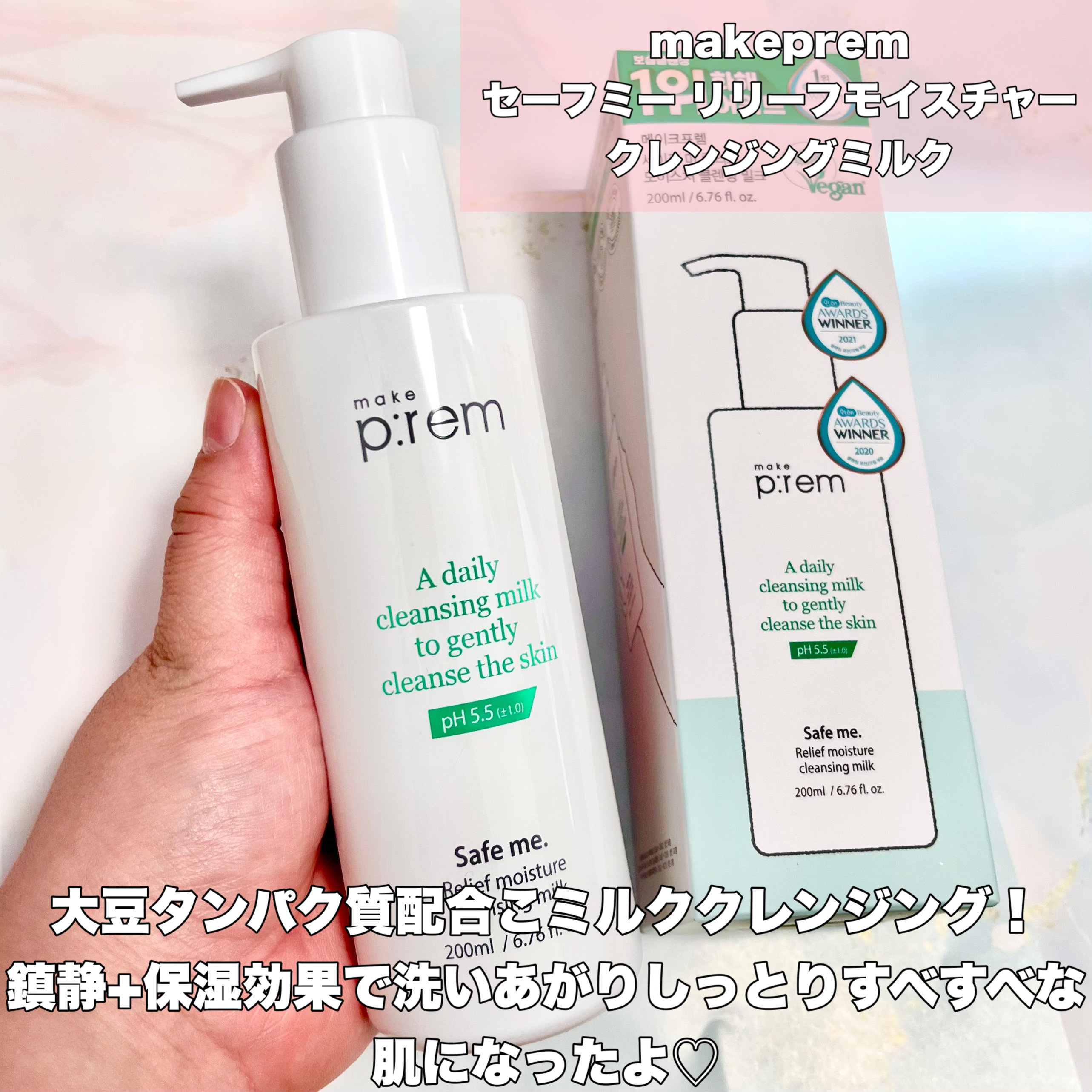 セーフミー リリーフモイスチャー クレンジングミルク /make prem/ミルククレンジングを使ったクチコミ（2枚目）