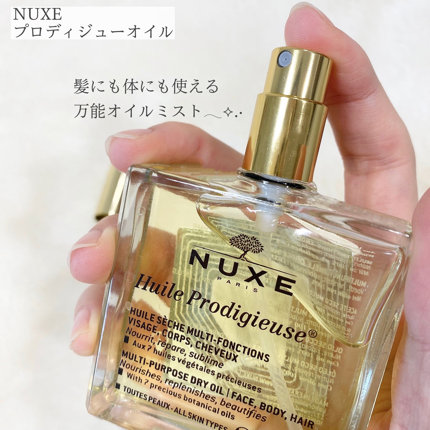 プロディジュー オイル/ニュクス/フェイスオイルを使ったクチコミ(2枚目)