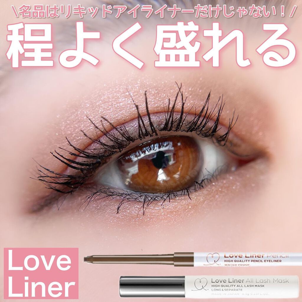 ラブ・ライナー オールラッシュマスク/ラブ・ライナー/マスカラを使ったクチコミ（1枚目）