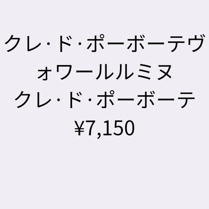 クレ・ド・ポー ボーテ ヴォワールルミヌ/クレ・ド・ポー ボーテ/化粧下地を使ったクチコミ(1枚目)