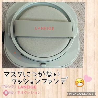 ネオクッション マット/LANEIGE/クッションファンデーションを使ったクチコミ（1枚目）