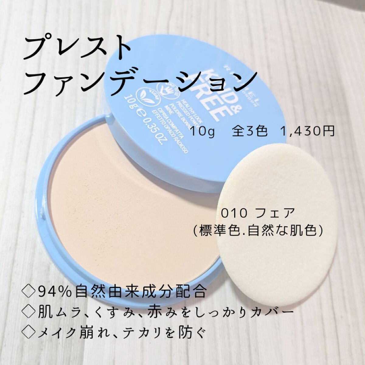 カインド&フリー モイストスキンティント/リンメル ロンドン/リキッドファンデーションを使ったクチコミ（2枚目）