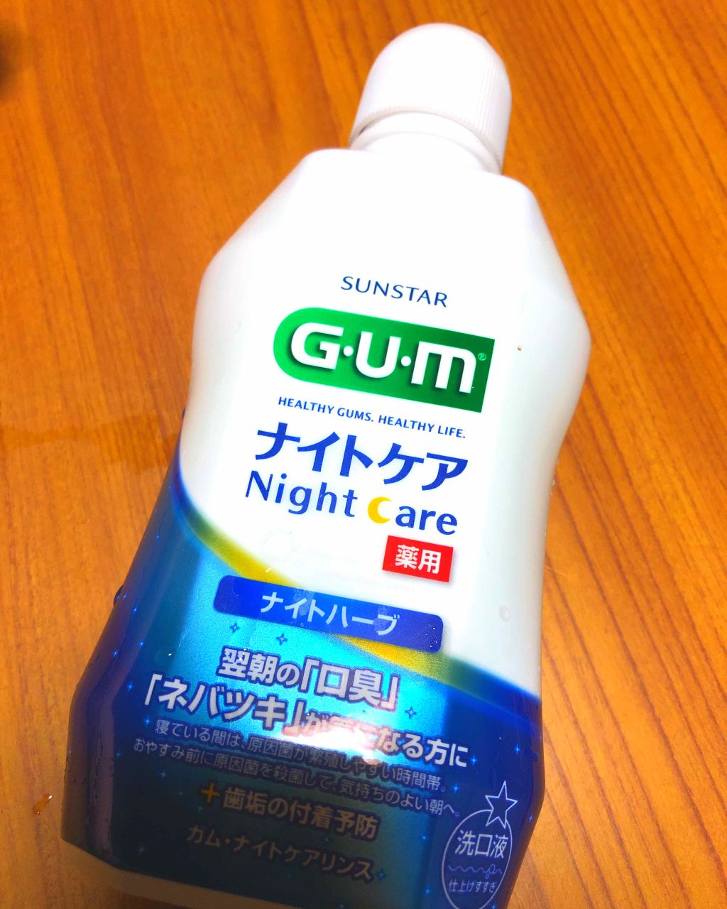 市場 サンスター ナイトケアリンス ガム GUM ナイトハーブタイプ