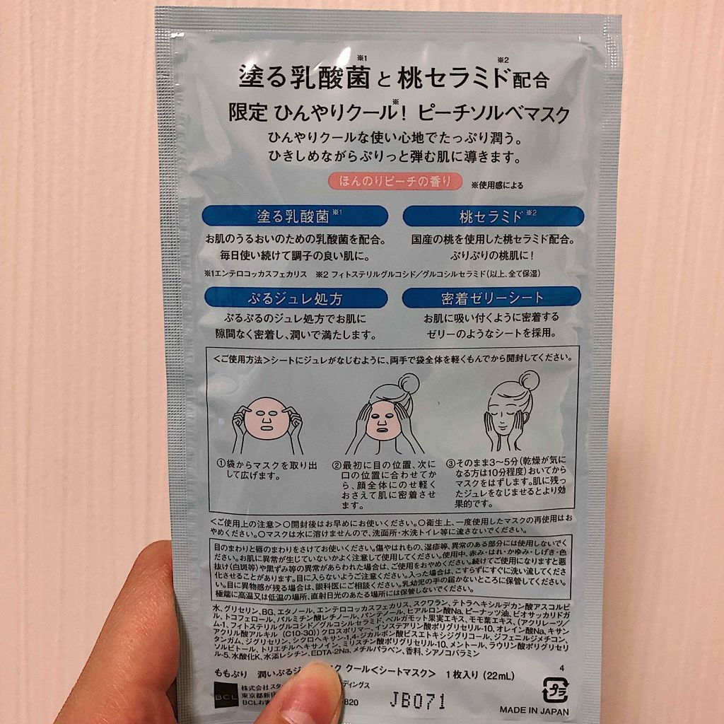 潤いぷるジュレマスク/ももぷり/シートマスク・パックを使ったクチコミ(2枚目)