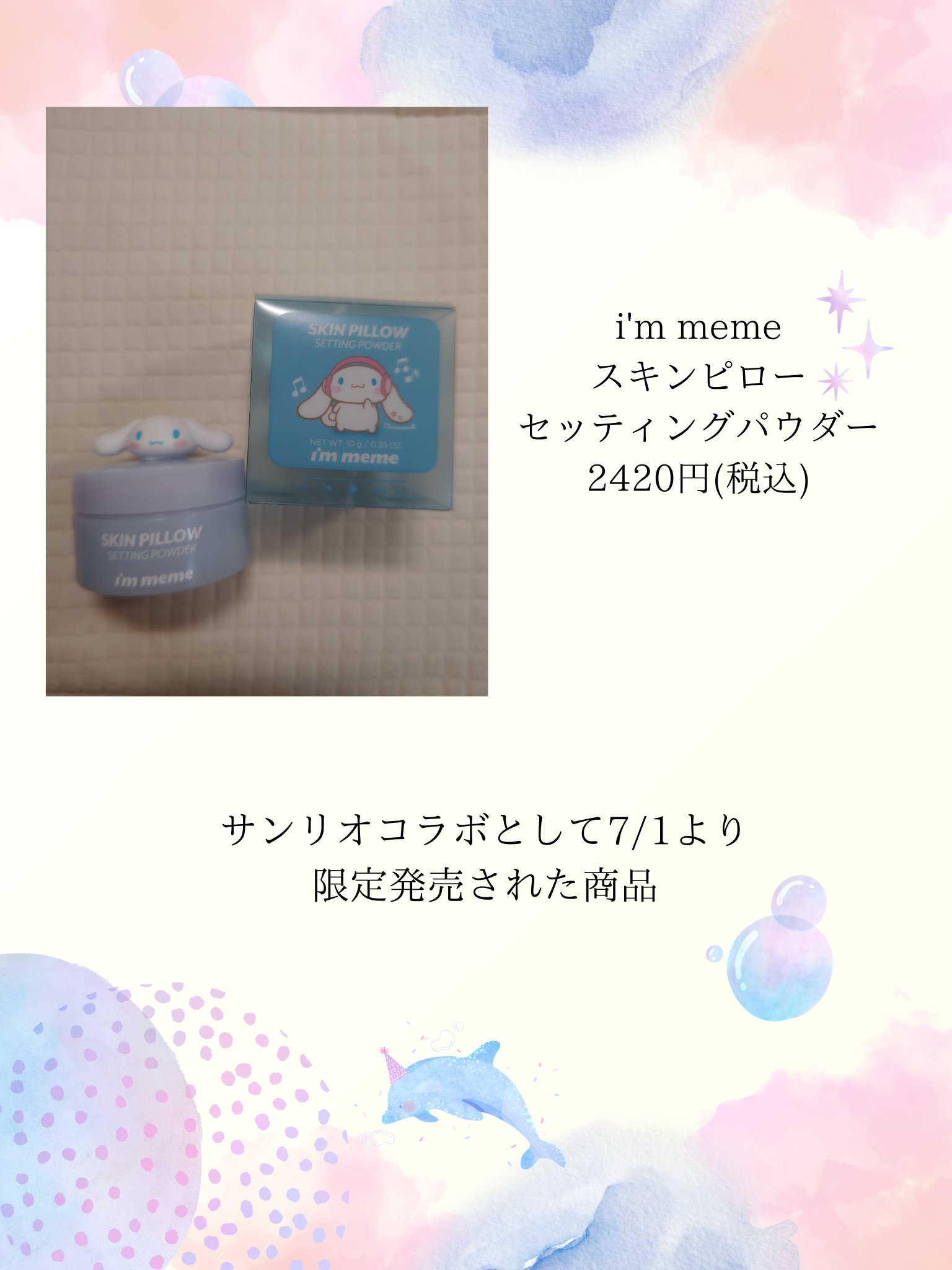スキンピローセッティングパウダー/i’m meme/ルースパウダーを使ったクチコミ（2枚目）