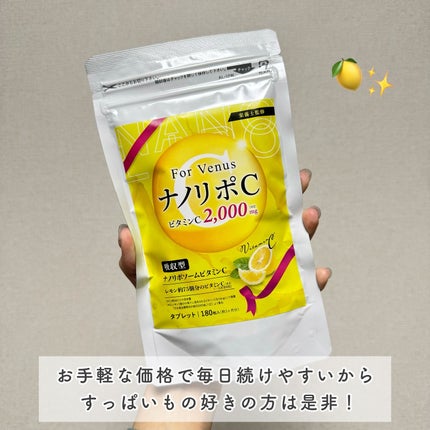 For Venus ナノリポC/占部大観堂製薬/美容サプリメントを使ったクチコミ(4枚目)