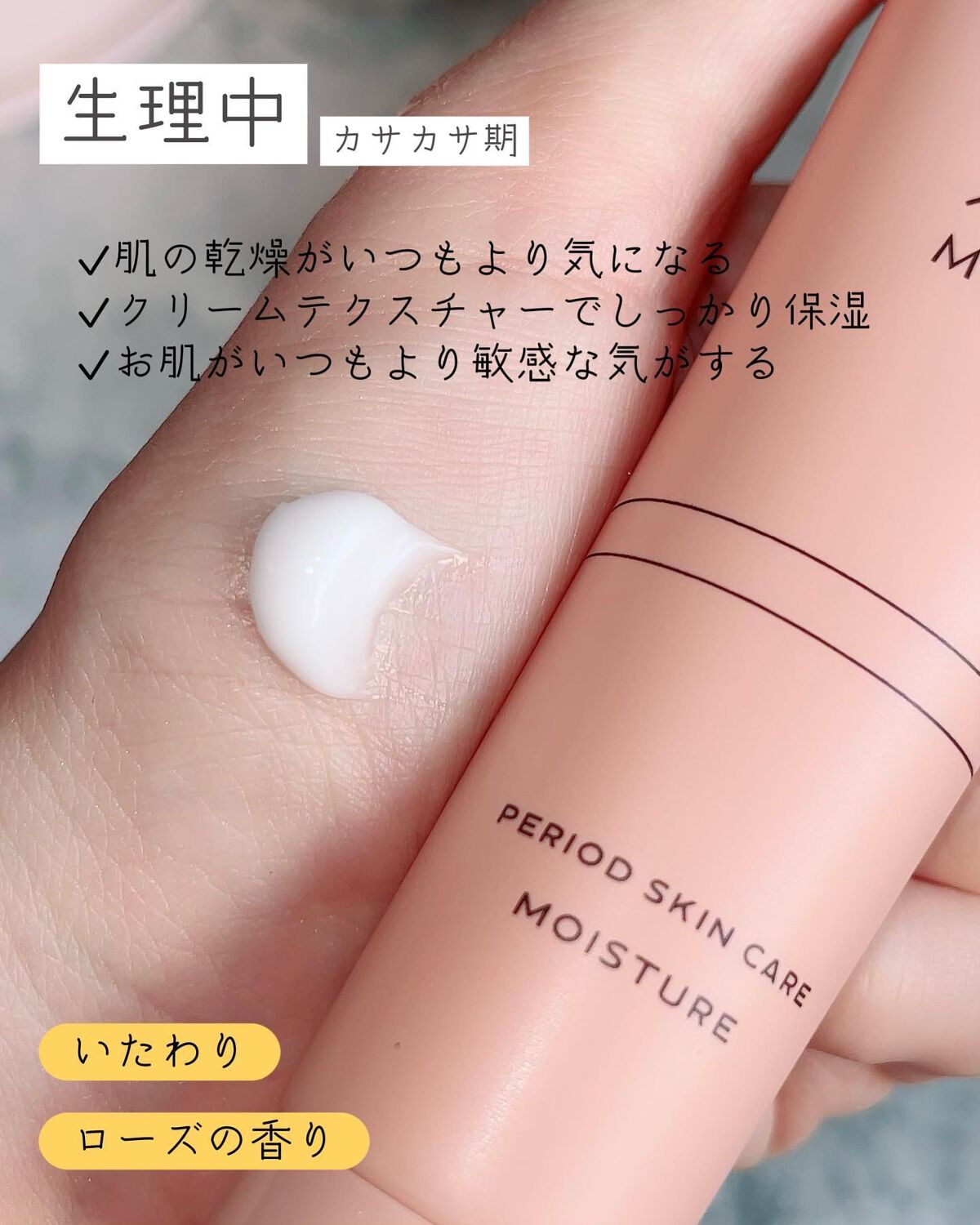 ピリオドスキンケア 美容ジェルクリーム マンスリーセット /MERIN/スキンケアキットを使ったクチコミ(8枚目)