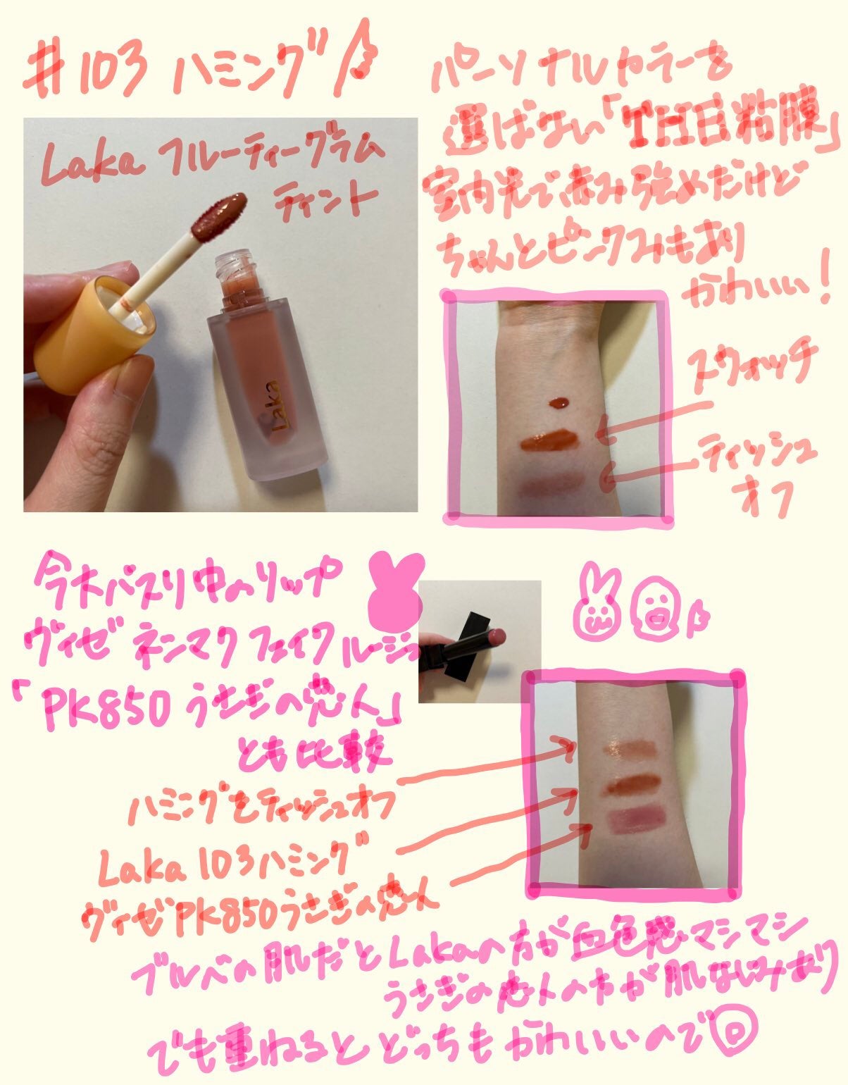 フルーティーグラムティント/Laka/リップティントを使ったクチコミ(1枚目)