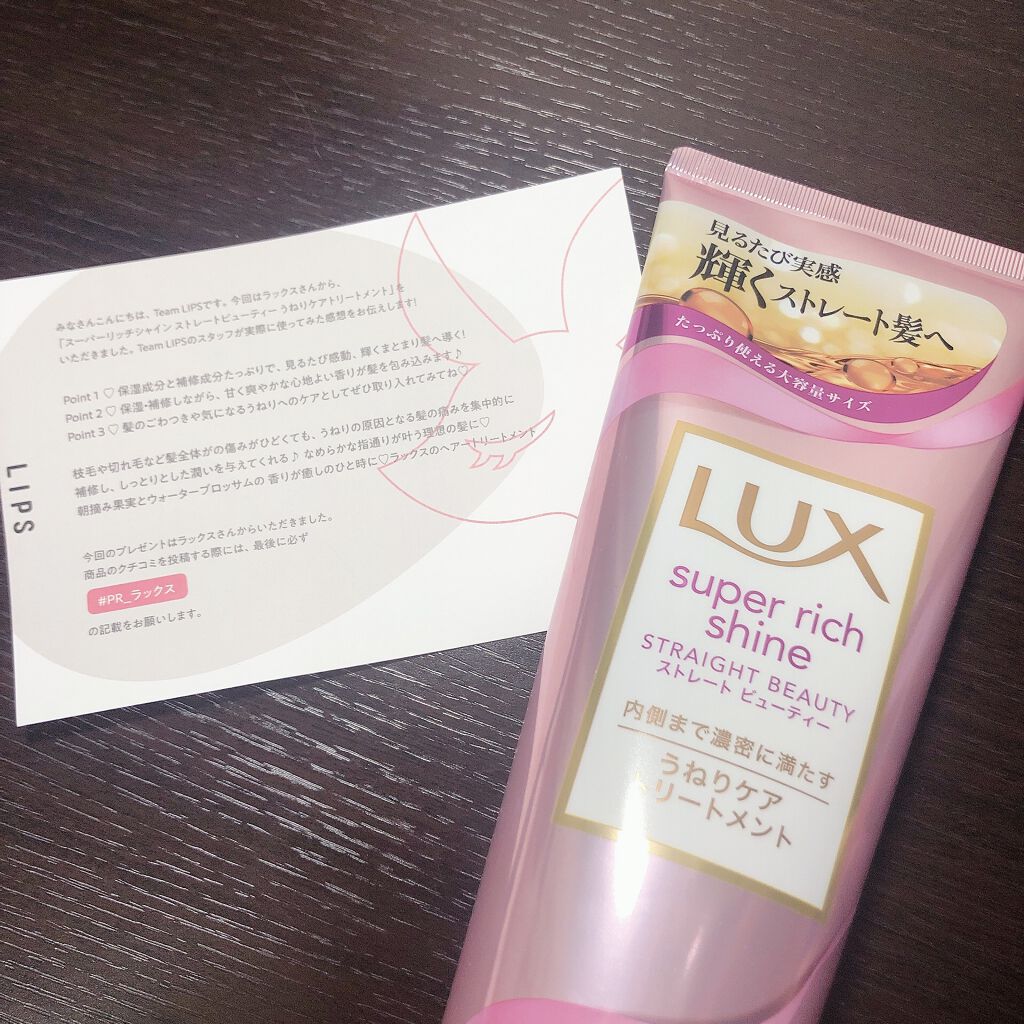 スーパーリッチシャイン ストレートビューティー うねりケアトリートメント/LUX/洗い流すヘアトリートメントを使ったクチコミ(2枚目)