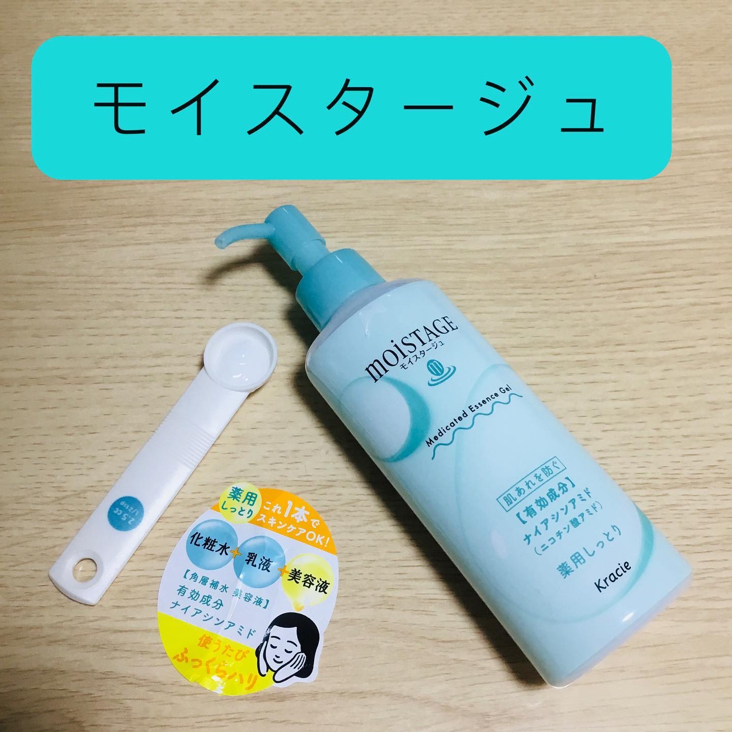 モイスタージュ　薬用エッセンスゲル（しっとり）  ［医薬部外品］/モイスタージュ/フェイスクリームを使ったクチコミ（1枚目）