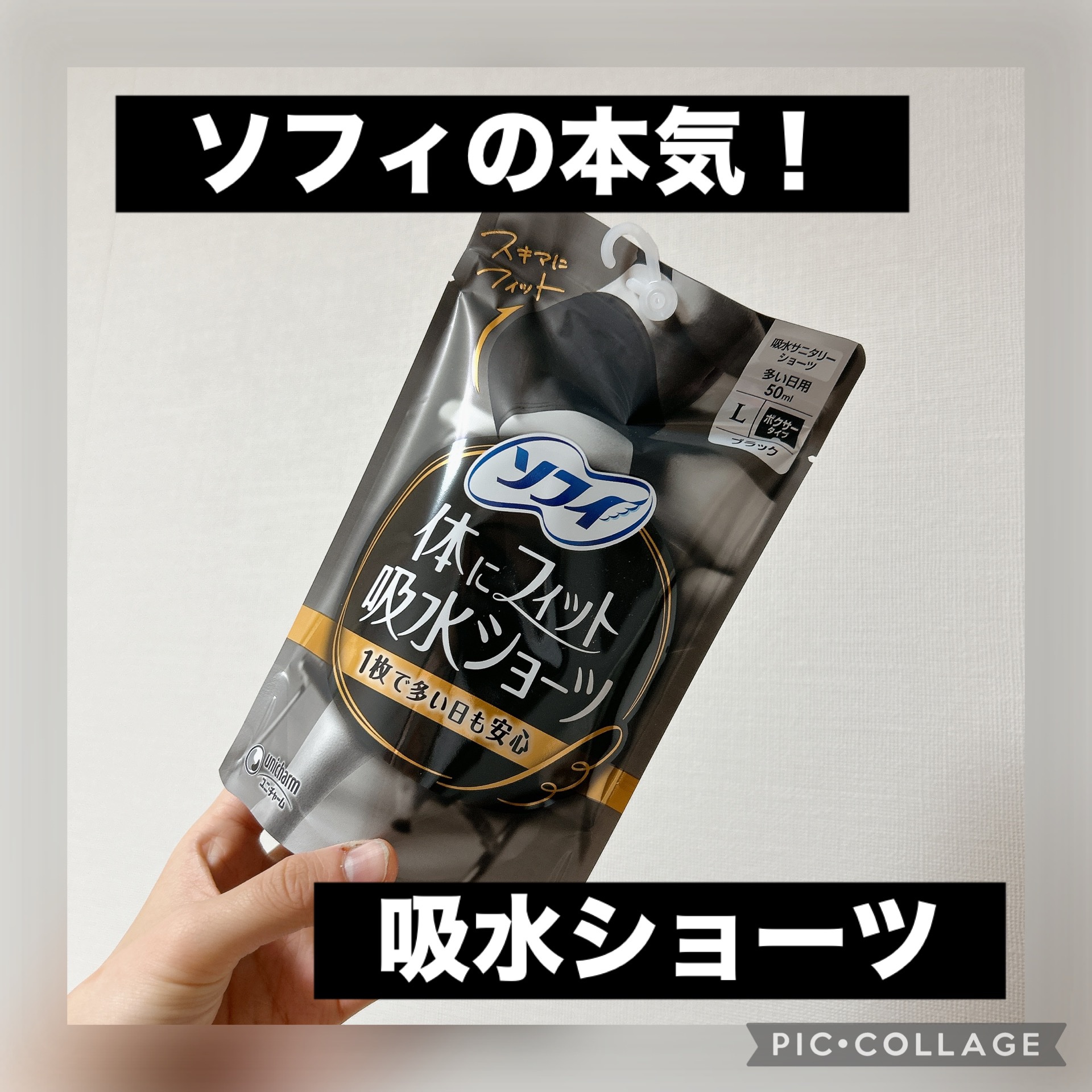 ソフィ 体にフィット吸水ショーツ/ソフィ/その他生理用品を使ったクチコミ（1枚目）