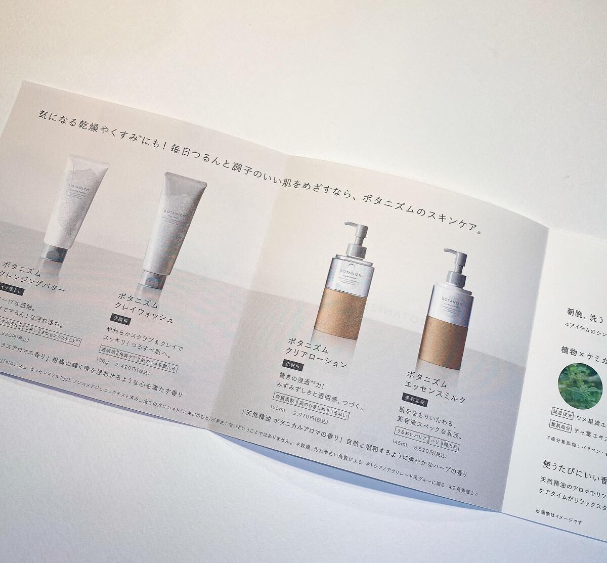 トライアルセット/ボタニズム /トライアルキットを使ったクチコミ(5枚目)