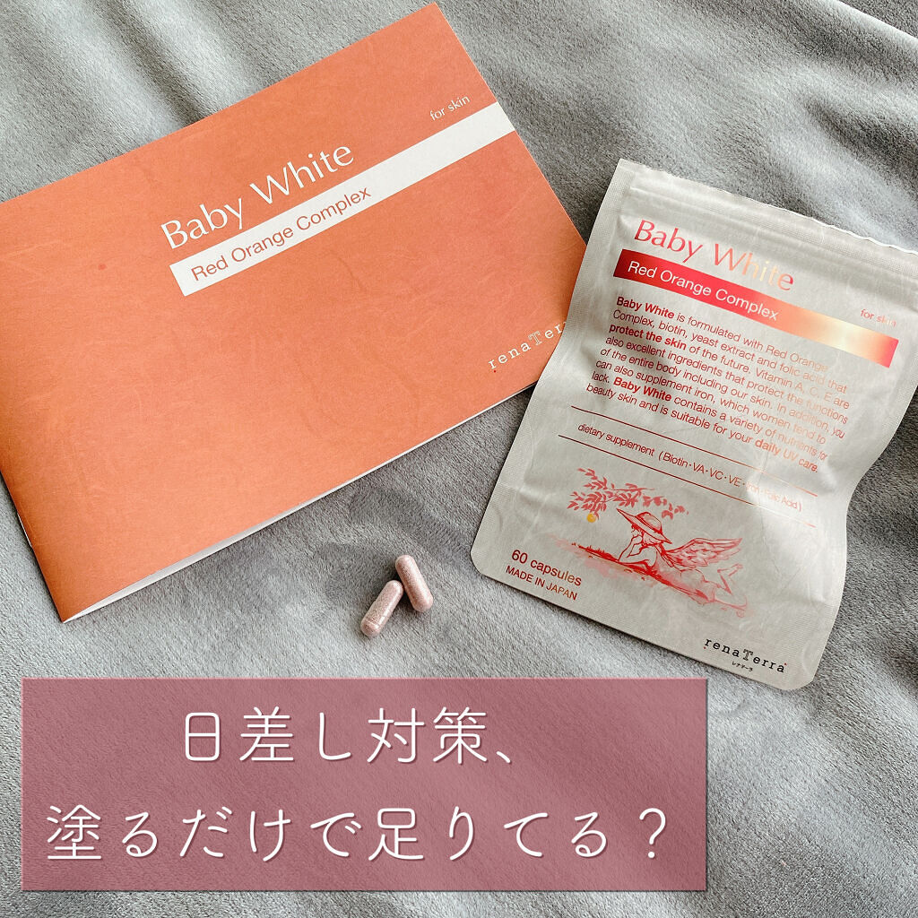 Baby White 60粒/renaTerra/美容サプリメントを使ったクチコミ（1枚目）