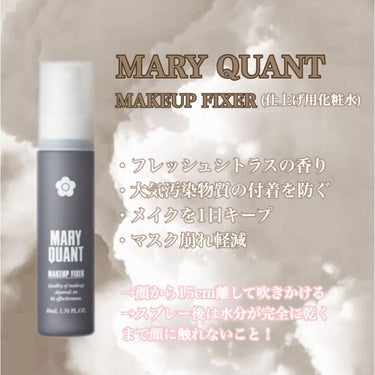 メークアップ フィクサー/MARY QUANT/フィックスミストを使ったクチコミ（1枚目）