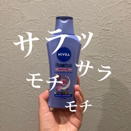 ニベア プレミアムボディミルク モイスチャー/ニベア/ボディミルクを使ったクチコミ(1枚目)