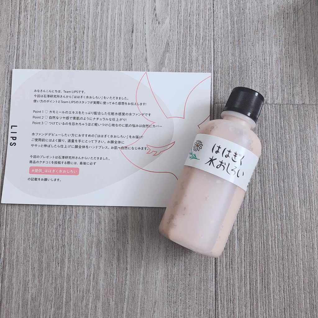 ははぎく水おしろい/ははぎく水おしろい/リキッドファンデーションを使ったクチコミ（1枚目）