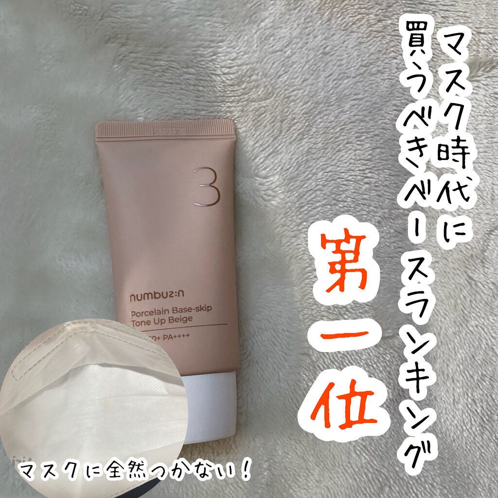 3番 ノーファンデ陶器肌トーンアップクリーム/numbuzin/化粧下地を使ったクチコミ(1枚目)