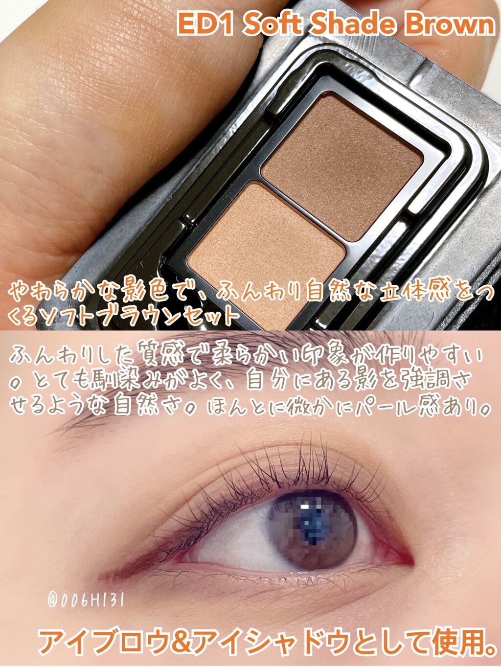 アイブロウデュオ ED1 Soft Shade Brown /KANEBO/パウダーアイブロウを使ったクチコミ（2枚目）
